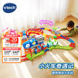 伟易达（Vtech）儿童玩具神奇轨道车趣味电动火车站套装男孩女孩生日礼物