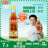 厨邦烹饪纯粮黄酒10度 500ml 祛腥增香 焖炖佳选家用花雕调味酒