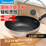 美的（Midea）不粘锅炒锅 不粘多功能家用炒菜锅煎锅电磁炉燃气灶通用