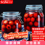 喜碧（Scybe）密封罐 玻璃密封罐食品级玻璃罐泡酒罐泡菜坛子斯格1000ml 2只装