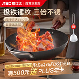 爱仕达（ASD）炒锅极铁无涂层不锈锤纹精铁炒菜锅34cm燃气电磁炉通用CF34A16WG