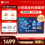 作业帮AI学习机P20 平板小学到高中全科作业辅导举一反三 精讲视频  家教机辅导机12''6+128G
