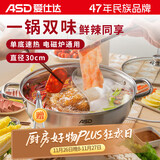 爱仕达ASD 火锅304不锈钢鸳鸯锅30CM火锅汤锅加厚电磁炉通用FS30A2WG