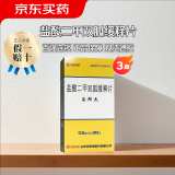 [司邦得] 盐酸二甲双胍缓释片 0.5g*30片/盒 3盒装 现货