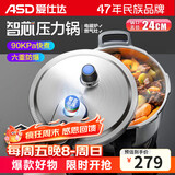 爱仕达 ASD 高压锅304不锈钢6.5L智芯显示压力锅燃气电磁炉通用YS24D1WG