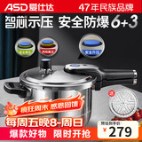 爱仕达 ASD 高压锅304不锈钢T型6.0L智芯压力锅燃气电磁炉通用YS22T1WG