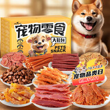 HELLOJOY狗狗零食大礼包1200g成犬幼犬磨牙训练宠物零食福袋礼盒 2.4斤