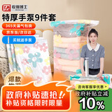 收纳博士 [销量NO.1]真空压缩收纳袋子衣服衣物棉被子羽绒服手泵9件套