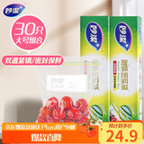 妙洁大号密封袋30只 加厚食品级保鲜自封袋