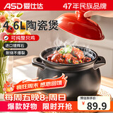 爱仕达（ASD）家用砂锅煲汤锅耐高温干烧炖锅4.6L陶瓷煲锅沙锅中药锅JLF46CP