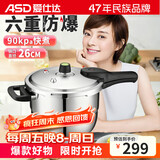 爱仕达（ASD）【品酒会同款】高压锅燃气电磁炉通用8.5L不锈钢压力锅蒸屉款26T3