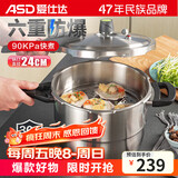 爱仕达 ASD 高压锅燃气电磁炉通用T型7.6L六保险不锈钢压力锅YS24T3WG