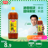 厨邦调味料酒1L 去腥解膻增鲜提味 黄酒酿造厨房厨师宴会料酒