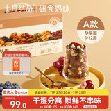 十月结晶研食妈咪孕妇零食每日坚果怀孕早期混合营养坚果小吃礼盒30袋装