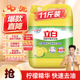 立白洗洁精清新柠檬 强效去油不伤手 A类食品用 餐馆酒店大桶装5.62kg