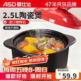 爱仕达（ASD）砂锅陶瓷煲汤锅炖锅2.5L耐高温浅汤煲仔饭锅明火专用RXC25B3WG-O