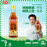厨邦烹饪纯粮黄酒10度 500ml 祛腥增香 焖炖佳选家用花雕调味酒
