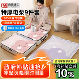 收纳博士【Sweety系】真空收纳袋压缩袋9件套【4特大4中1无线电泵】