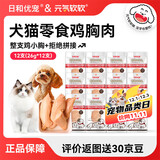 日和优宠狗零食鸡胸肉宠物小型犬水煮鸡一本 原味口味 26g*12支 整袋装