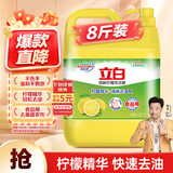 立白洗洁精清新柠檬强效去油不伤手 A类食品用 餐馆酒店大桶装4.028kg