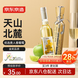 京东京造 微醺晚收甜白葡萄酒 自饮 晚安果酒红酒单支尝鲜甜酒 送礼 