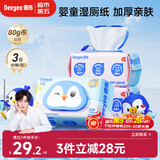 德佑婴童湿厕纸80抽3包纯水宝宝厕纸婴儿擦屁屁专用母婴级0敏可冲马桶