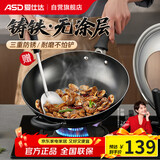 爱仕达（ASD）炒锅铸铁锅不锈无涂层平底炒菜锅32cm燃气电磁炉通用WG8332QB