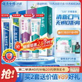 云南白药牙膏益生菌系列520套装 健齿护龈清新口气 洁净口腔4支装520g