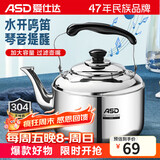 爱仕达 ASD 水壶加厚304不锈钢家用3L鸣音烧水壶燃气电磁炉通用HS03T2WG
