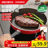 爱仕达（ASD）平底锅不粘锅家用煎锅牛排早餐煎蛋锅 26cm电磁炉燃气灶通用8126E