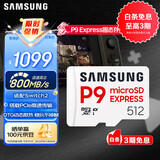 三星（SAMSUNG）512GB TF(MicroSD Express)P9固态存储卡 适配Switch2游戏机运动相机无人机内存卡 读800MB/s