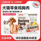 日和优宠狗零食鸡胸肉宠物狗小型犬水煮鸡一本 混合口味 26g*12支 整袋装