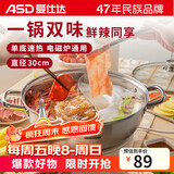 爱仕达ASD 火锅304不锈钢鸳鸯锅30CM火锅汤锅加厚电磁炉通用FS30A2WG