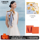 万事利WENSLI真丝丝巾桑蚕丝女士方巾63cm妈妈生日礼物丝巾礼盒  玉兰赋