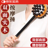 JAJALIN 按摩锤 敲打健身锤木质经络锤 不求人敲腿拍打棒经络锤捶肩养生