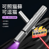 HELLOJOY逗猫激光笔逗猫棒玩具猫藓真菌检测 USB充电三合一红外线激光灯