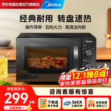 美的（Midea）家用便捷微波炉 转盘加热 五档火力 双旋钮操控  高温杀菌智能解冻 易洁内胆M20C