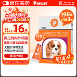普安特宠物驱虫药狗狗内外同驱体内外一体驱虫耳螨跳蚤螨虫滴派犬4支装