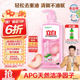立白APG洗洁精大瓶1kg果蔬食品可用去油洗涤灵洗涤剂洗洁剂洗碗液 
