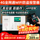 凌防（LFang）AE-108 家用防盗报警器红外线感应门窗电话APP远程通知安防系统