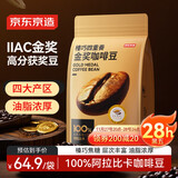 京东京造 意式咖啡豆500g 中深烘焙阿拉比卡咖啡豆浓郁低酸美式手冲金奖豆