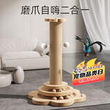 HELLOJOY猫抓柱剑麻猫抓板猫玩具耐抓耐磨不掉屑猫爬架立式自嗨解闷用品