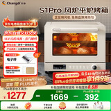 长帝（changdi）【国家补贴】家用烤箱S1Pro大白鲸风炉多功能新款电烤箱烘焙烧烤大容量空气炸锅一体机多层同烤