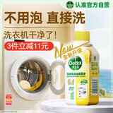 滴露（Dettol）洗衣机清洗剂250ml金装版柠檬滚筒波轮洗衣机深度清洁剂除垢杀菌