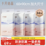 十月结晶产妇护理垫32片产褥垫成人老人婴儿一次性床垫 60*90CM