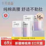 十月结晶一次性内裤高腰孕产妇出差旅行免洗纯棉内裤16条XXL【安全灭菌】