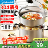 美的（Midea）蒸锅304不锈钢蒸煮两用汤锅馒头包子家用蒸笼锅蒸大闸蟹螃蟹