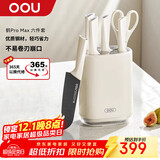 OOU家用菜刀刀具套装99%抗菌率防锈切菜水果刀斩骨刀切肉刀剪刀 【鹤Pro Max】 六件套