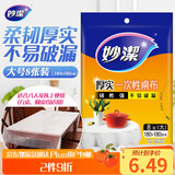 妙洁 一次性台布桌布餐桌塑料膜餐垫野餐布 大号8张红色白色随机发货