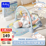 澳贝（auby）新生儿见面礼盒婴幼儿童玩具三丽鸥健身架宝宝脚踏踩钢琴满月礼物